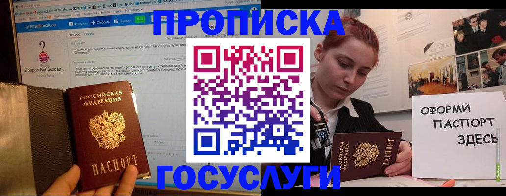 прописка для кредита в Лебедяни