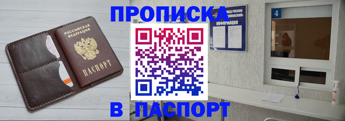 прописка регистрация в Лебедяни