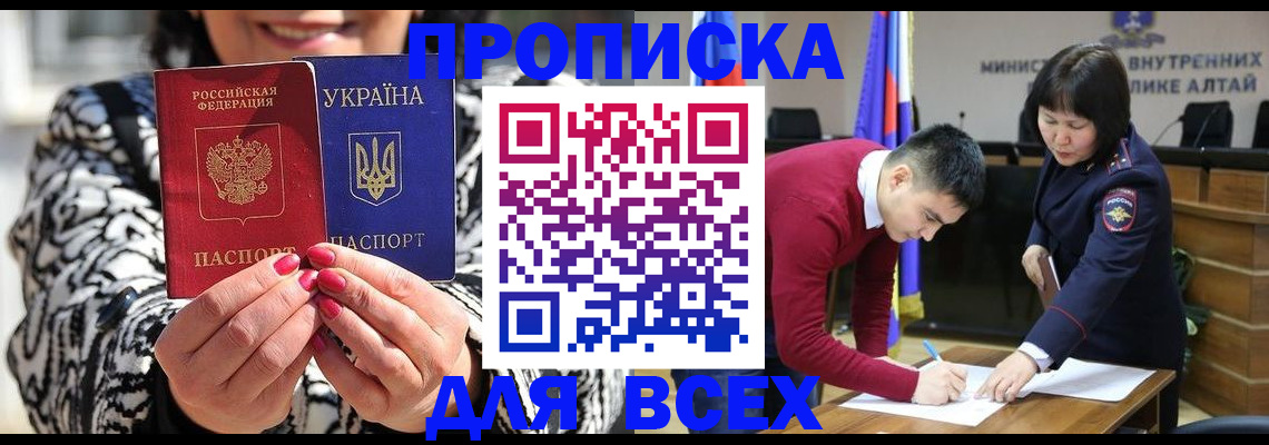 купить прописку в Лебедяни